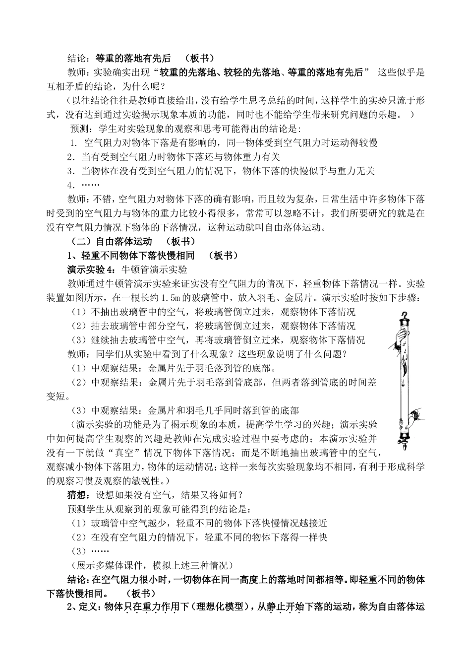高一物理匀变速直线运动实例 自由落体运动教学设计 新课标 豫教版 必修1_第3页