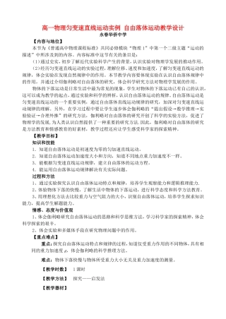 高一物理匀变速直线运动实例 自由落体运动教学设计 新课标 豫教版 必修1
