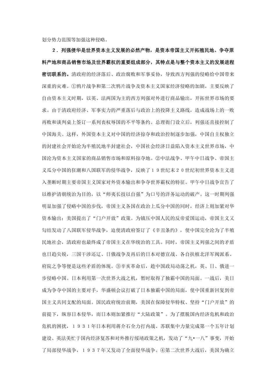 高三历史：中国近代现代史专题复习应注重规律与认识素材 旧人教版_第2页