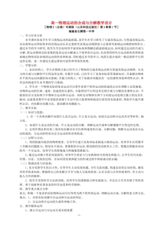 高一物理运动的合成与分解教学设计 新课标 司南版 必修2