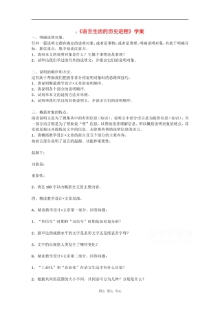 高一语文：3.11《语言生活的历史进程》学案旧人教版