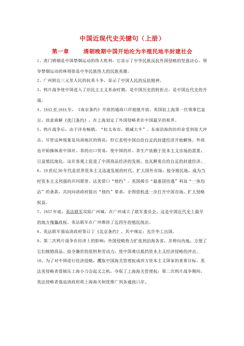高三历史：中国近现代史关键句素材 旧人教版_第1页