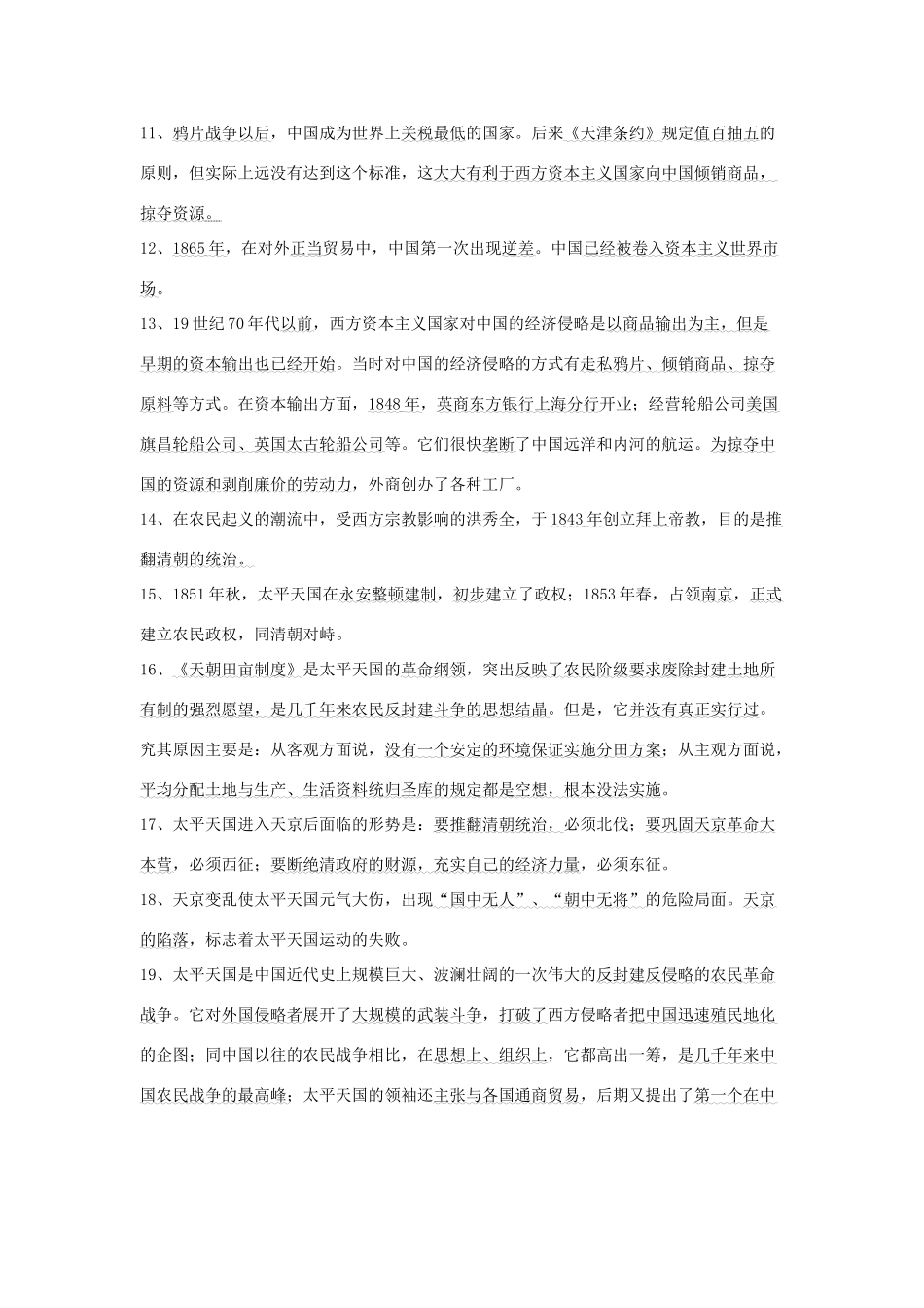 高三历史：中国近现代史关键句素材 旧人教版_第2页