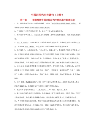 高三历史：中国近现代史关键句素材 旧人教版
