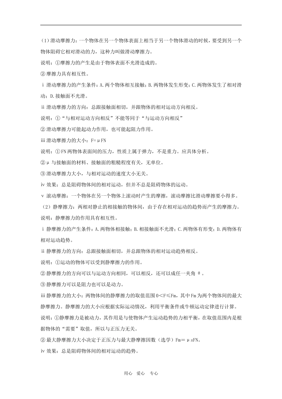 高一物理知识点归纳 力学知识点归纳导学案 新人教版_第3页