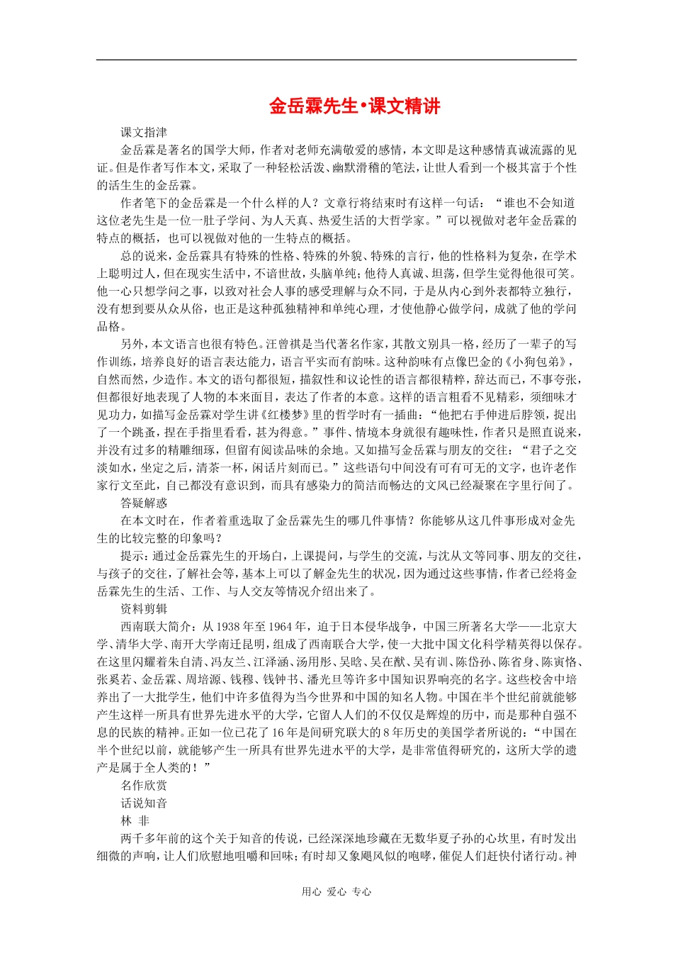 高一语文：3.12《金岳霖先生》学案（1（旧人教_第1页