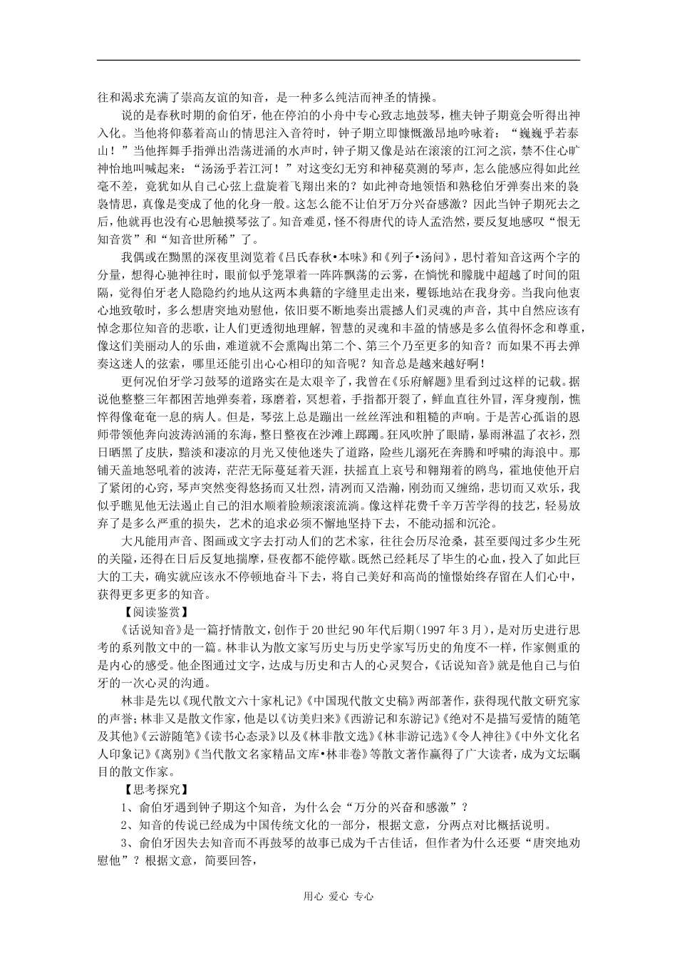 高一语文：3.12《金岳霖先生》学案（1（旧人教_第2页