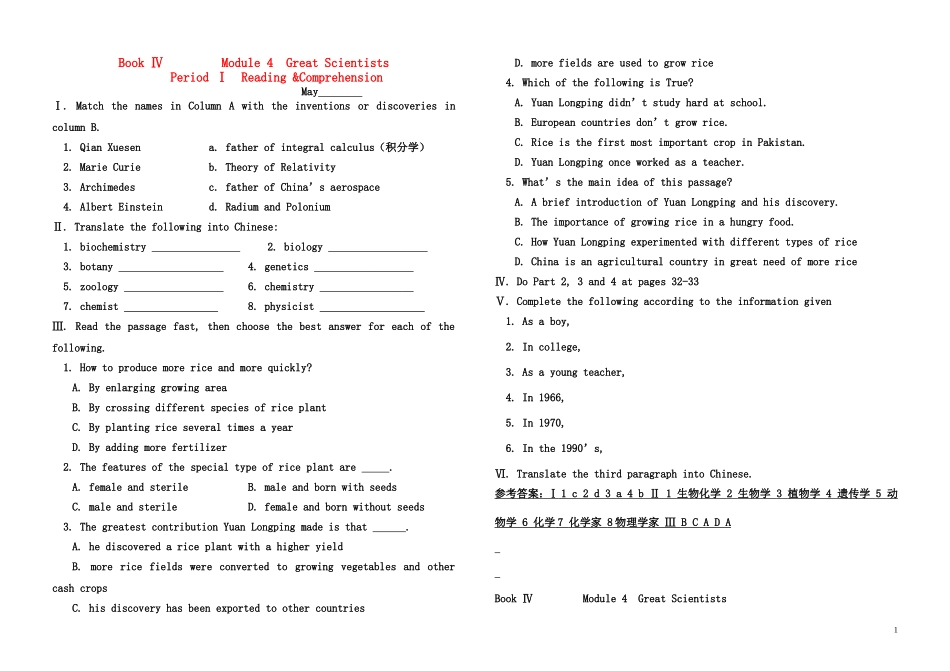 高一英语 Book Ⅳ Module 4 Great Scientists学案 外研版_第1页