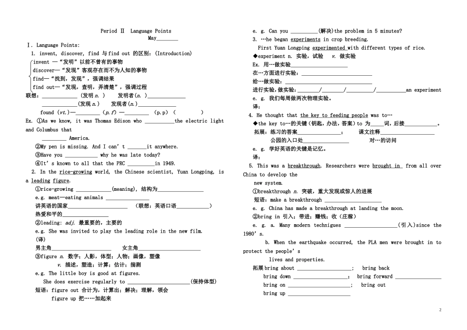 高一英语 Book Ⅳ Module 4 Great Scientists学案 外研版_第2页
