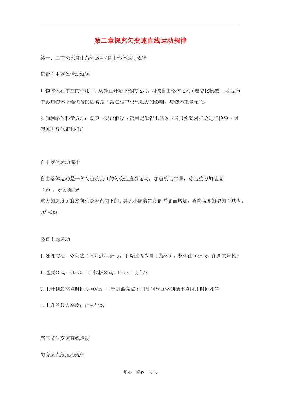 高一物理知识点归纳 探究匀变速直线运动规律导学案 新人教版_第1页