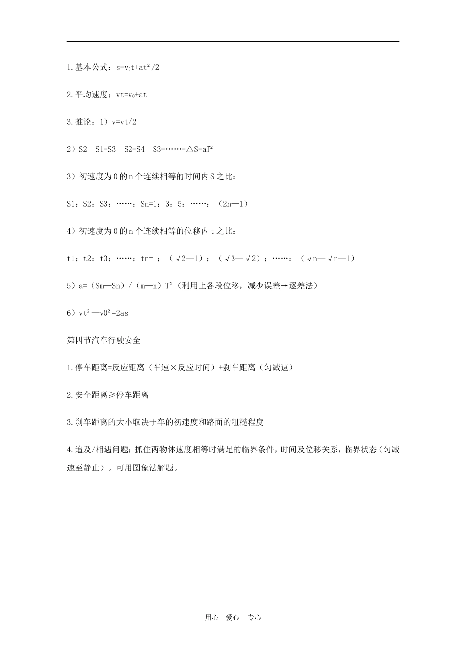 高一物理知识点归纳 探究匀变速直线运动规律导学案 新人教版_第2页