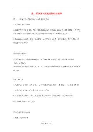 高一物理知识点归纳 探究匀变速直线运动规律导学案 新人教版