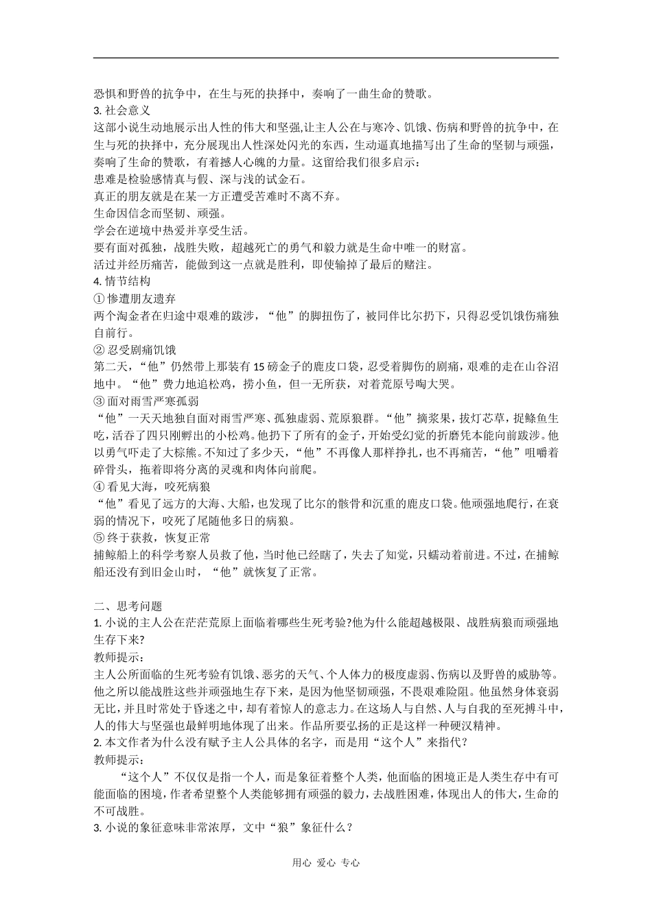 高一语文：3.12《热爱生命》学案旧人教版_第2页