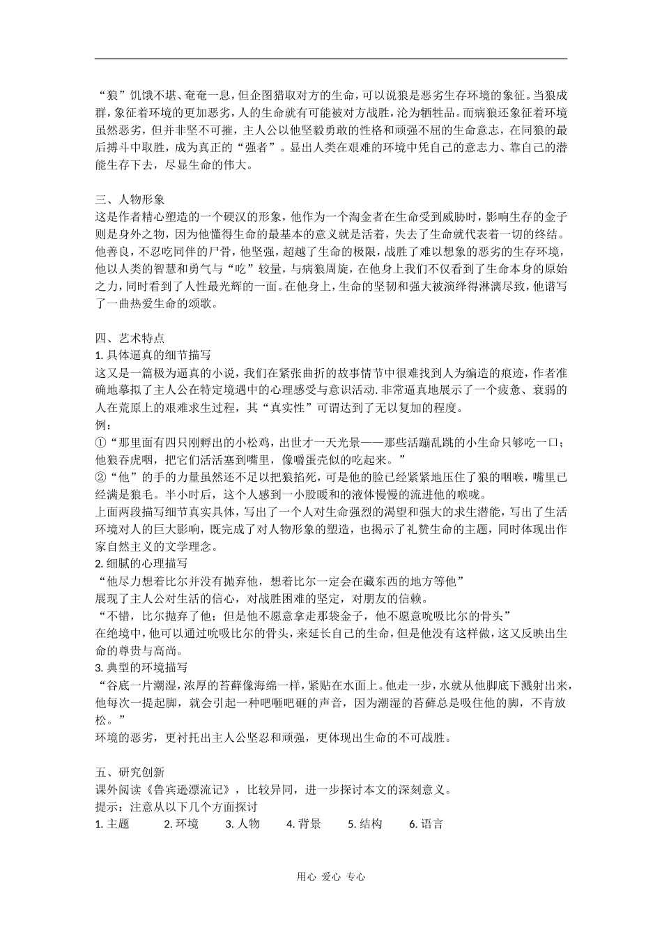 高一语文：3.12《热爱生命》学案旧人教版_第3页