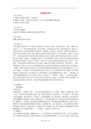 高一语文：3.12《热爱生命》学案旧人教版