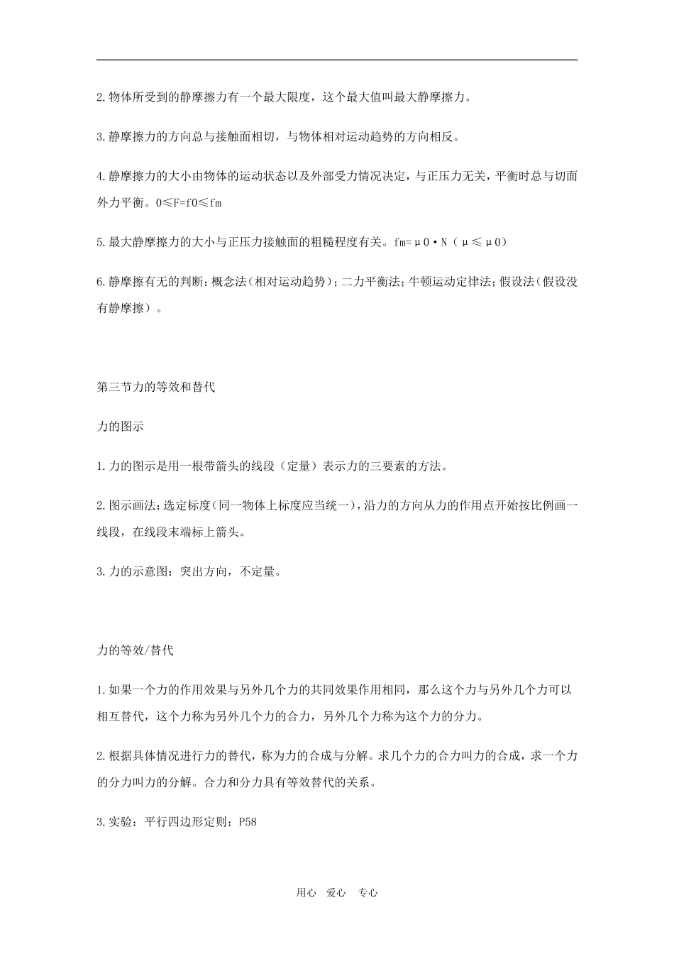 高一物理知识点归纳 研究物体间的相互作用导学案 新人教版_第3页