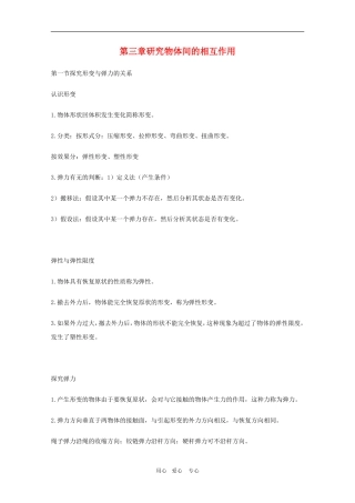 高一物理知识点归纳 研究物体间的相互作用导学案 新人教版