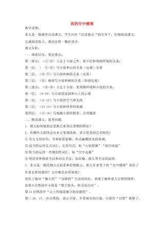 高一语文上册《我的空中楼阁》教案 人教版第一册