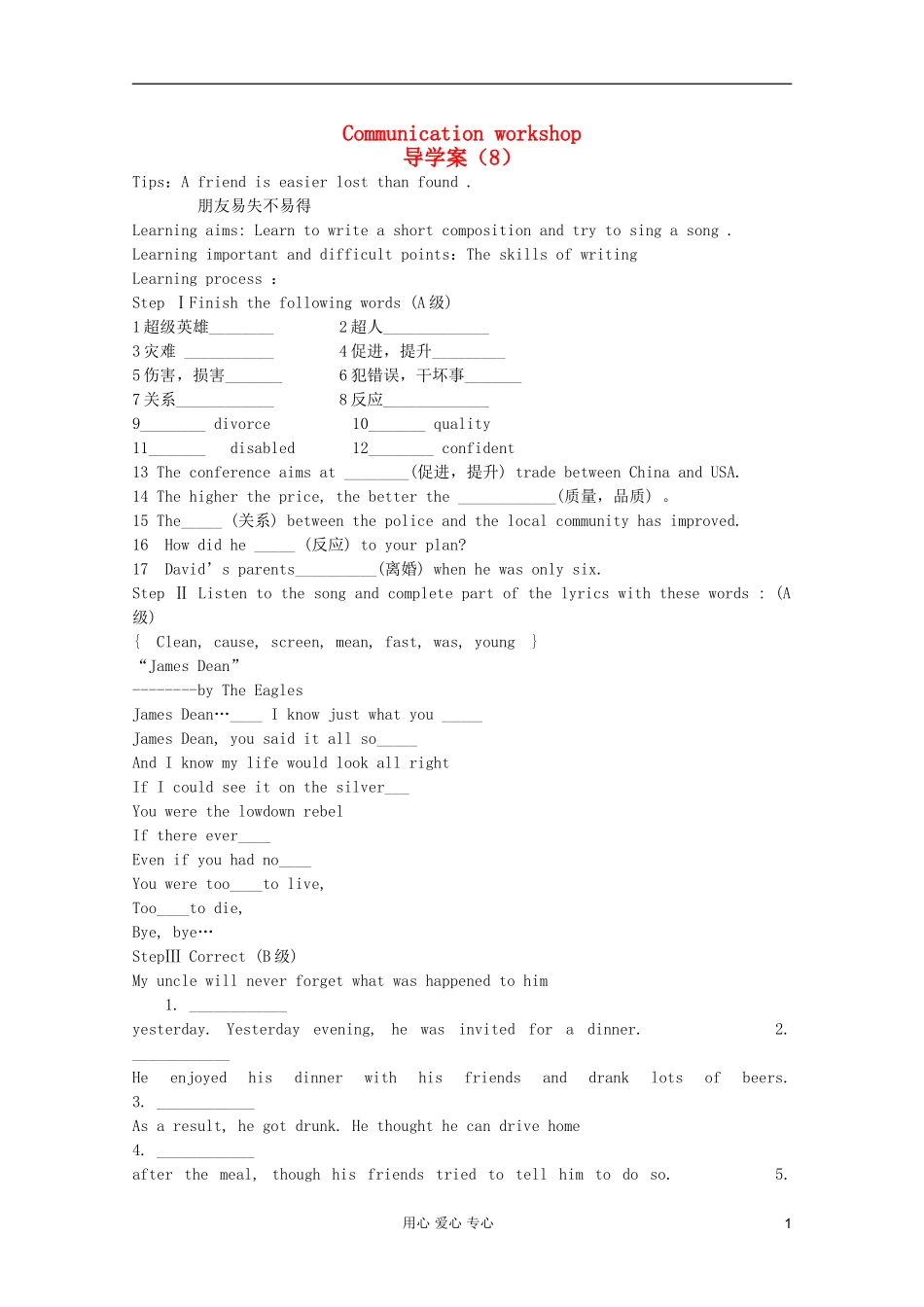 高一英语 Communication workshop导学案8 北师大版_第1页