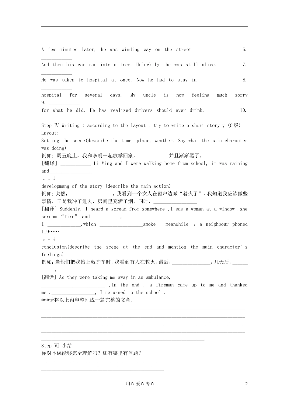 高一英语 Communication workshop导学案8 北师大版_第2页