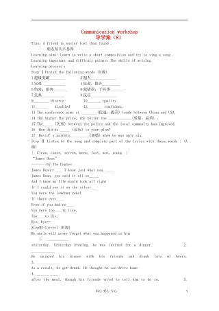 高一英语 Communication workshop导学案8 北师大版