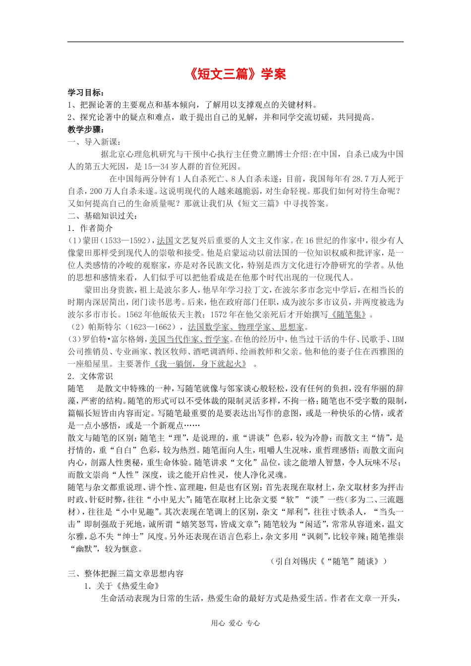 高一语文：3.12《人是一根能思想的苇草》学案旧人教版_第1页