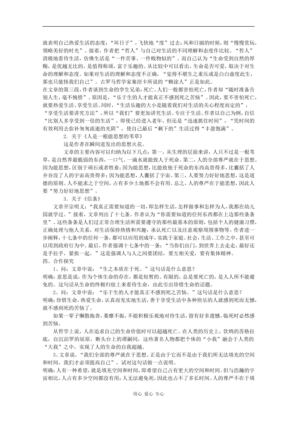 高一语文：3.12《人是一根能思想的苇草》学案旧人教版_第2页