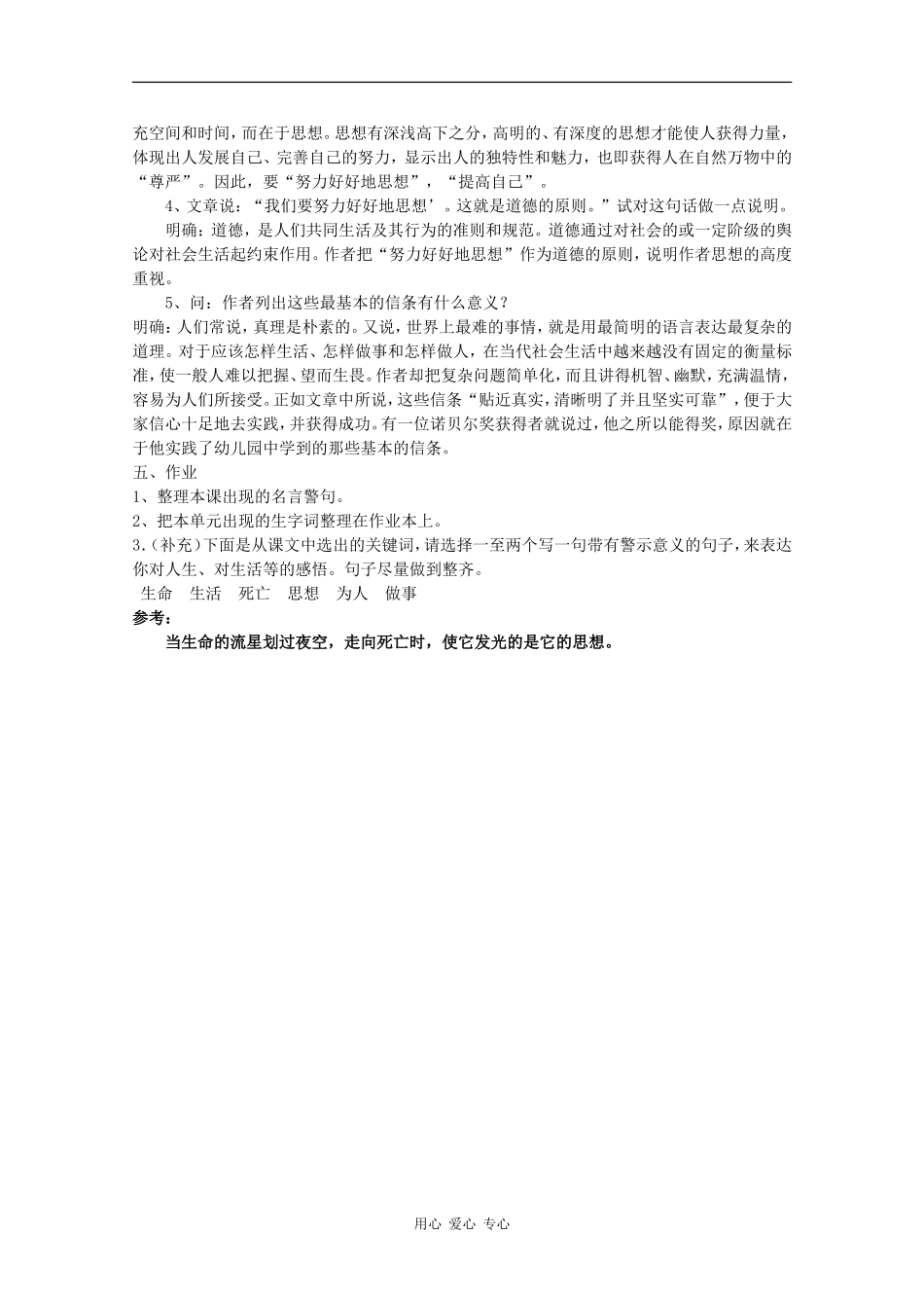 高一语文：3.12《人是一根能思想的苇草》学案旧人教版_第3页