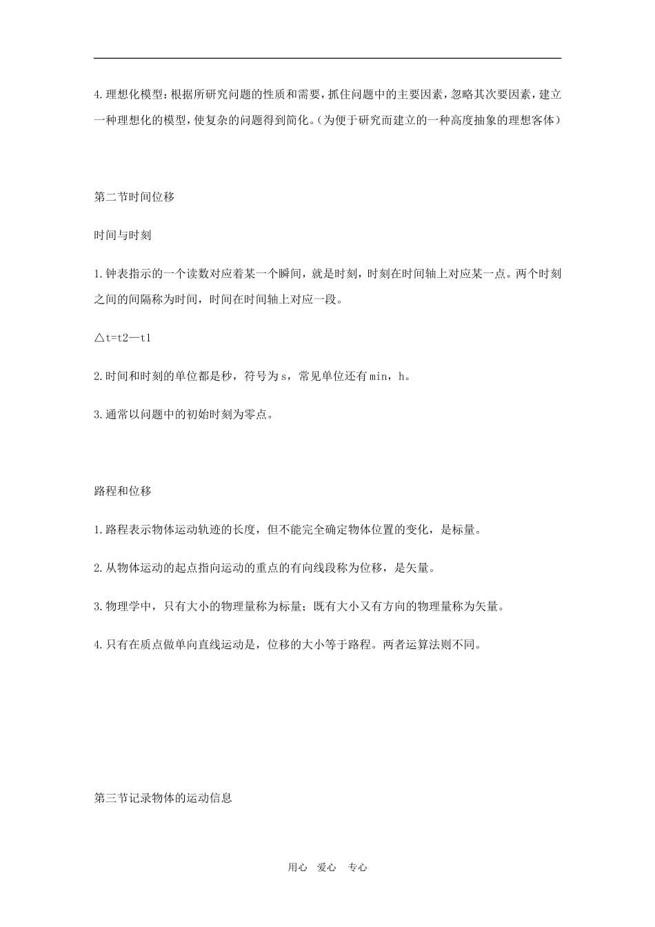 高一物理知识点归纳 运动的描述导学案 新人教版_第2页