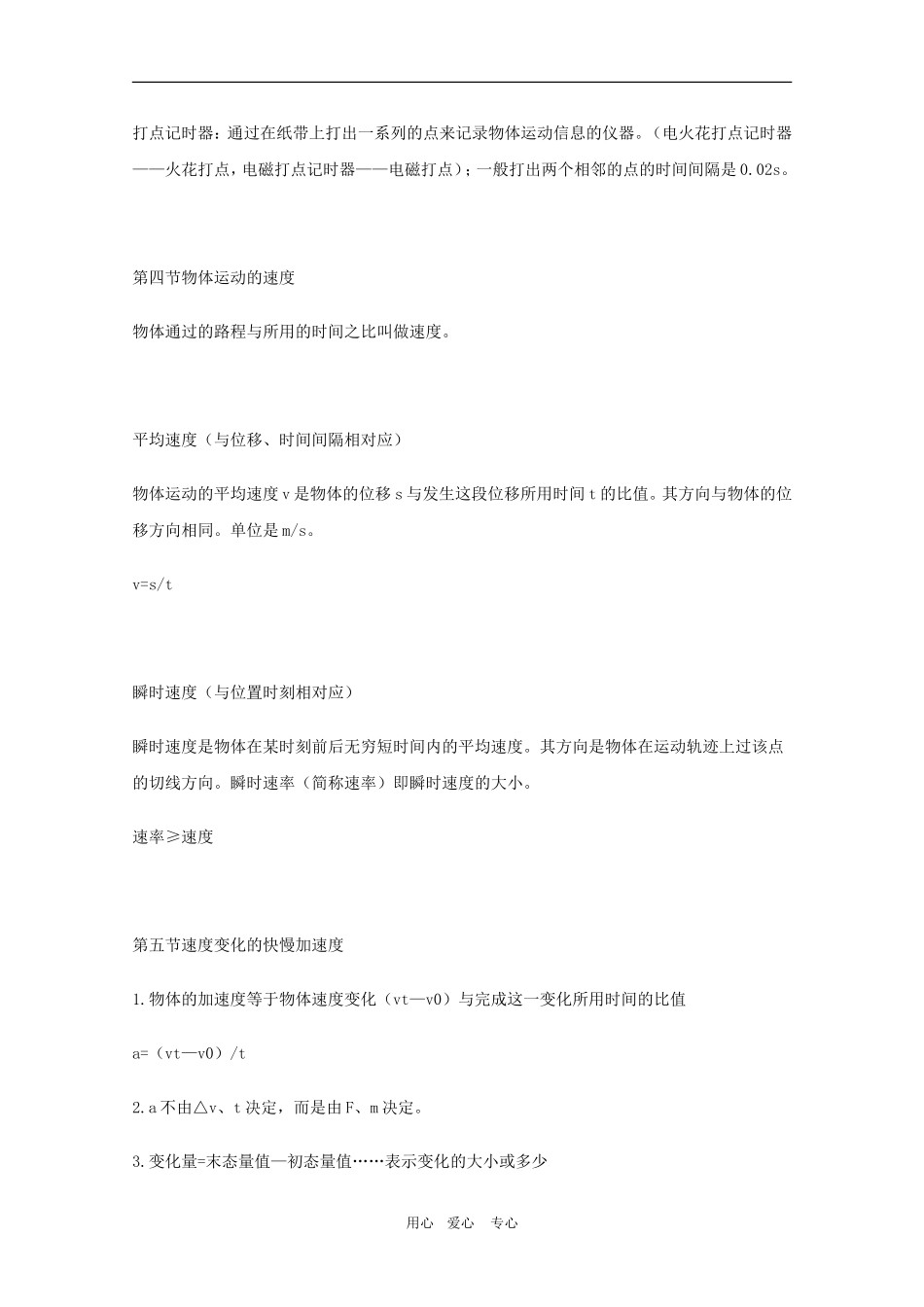 高一物理知识点归纳 运动的描述导学案 新人教版_第3页