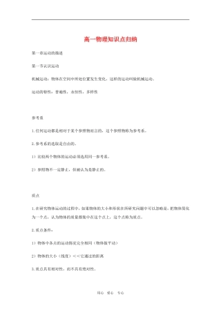 高一物理知识点归纳 运动的描述导学案 新人教版