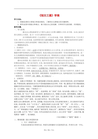 高一语文：3.12《信条》学案旧人教版