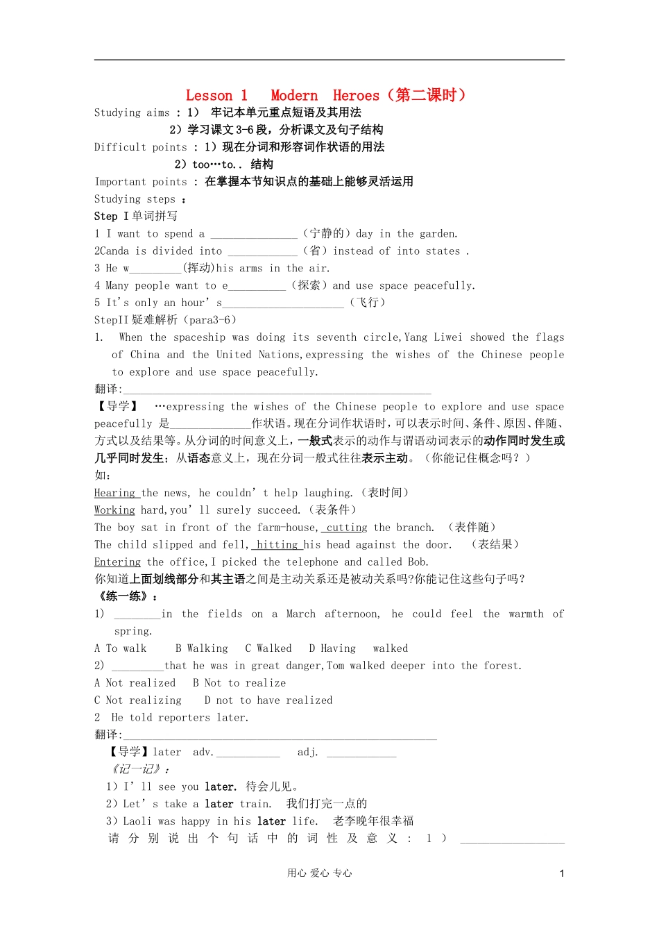 高一英语 Lesson 1Modern Heroes（第二课时）导学案 北师大版_第1页