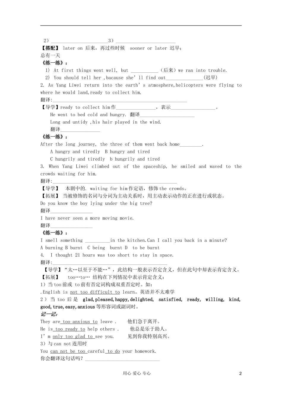 高一英语 Lesson 1Modern Heroes（第二课时）导学案 北师大版_第2页