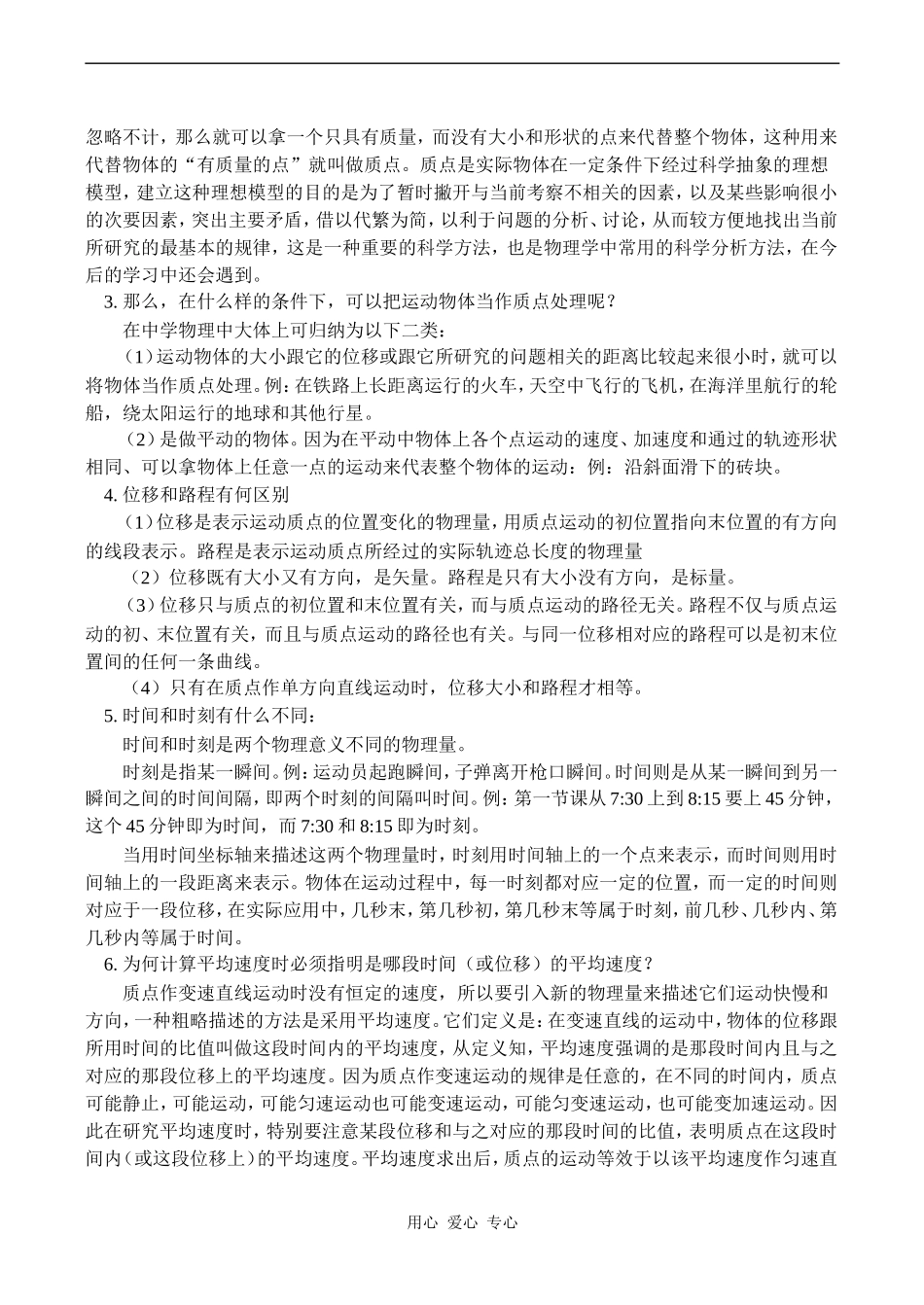 高一物理直线运动的几个概念 教案_第2页