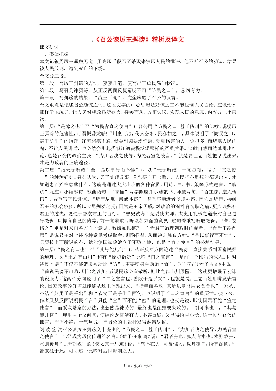 高一语文：3.12《召公谏厉王弭谤》素材旧人教_第1页