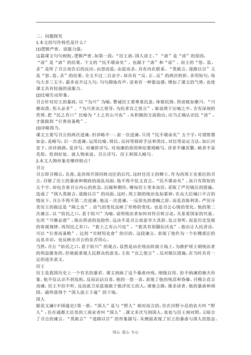 高一语文：3.12《召公谏厉王弭谤》素材旧人教_第2页