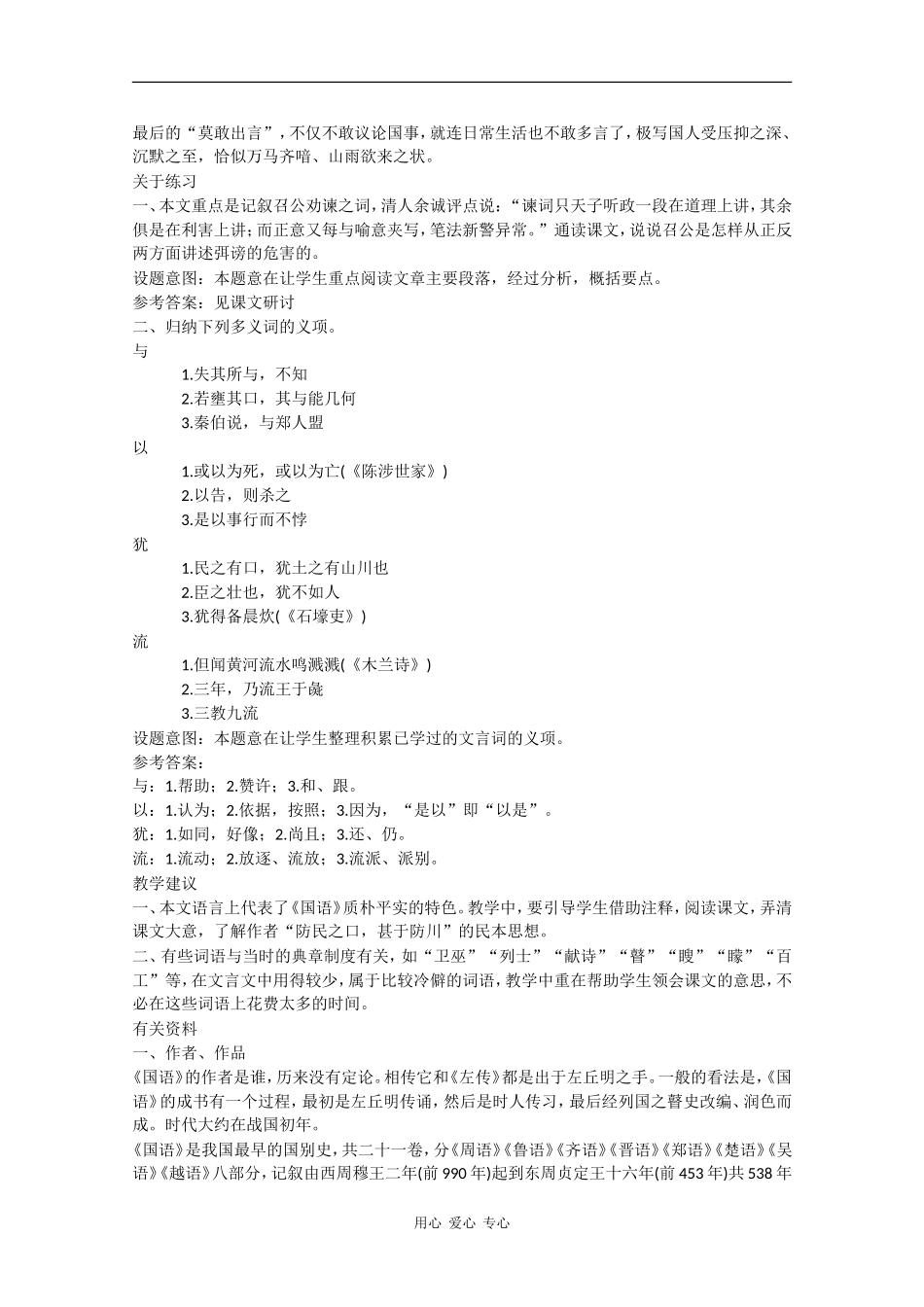 高一语文：3.12《召公谏厉王弭谤》素材旧人教_第3页