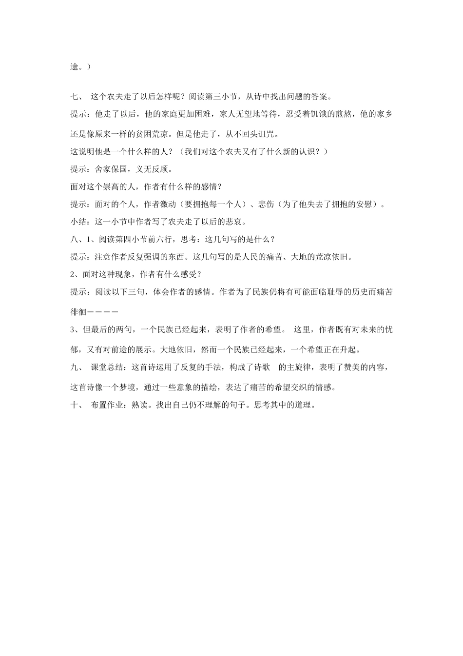 高一语文上册《赞美》教案 人教版第一册_第2页