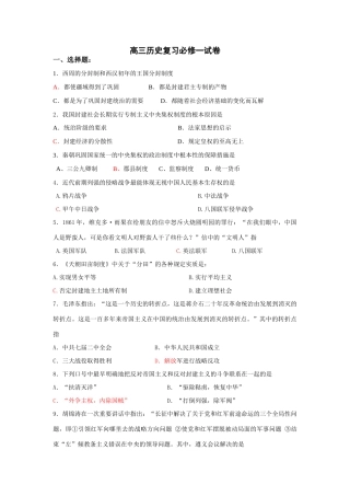高三历史复习必修一