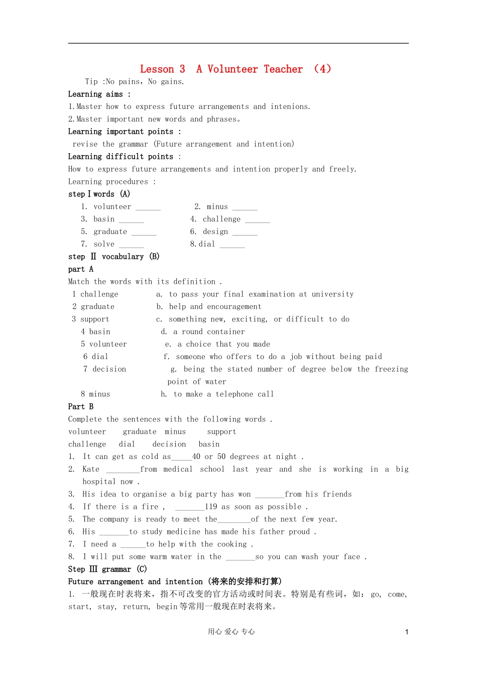 高一英语 Lesson3 A Volunteer Teacher导学案1 北师大版_第1页