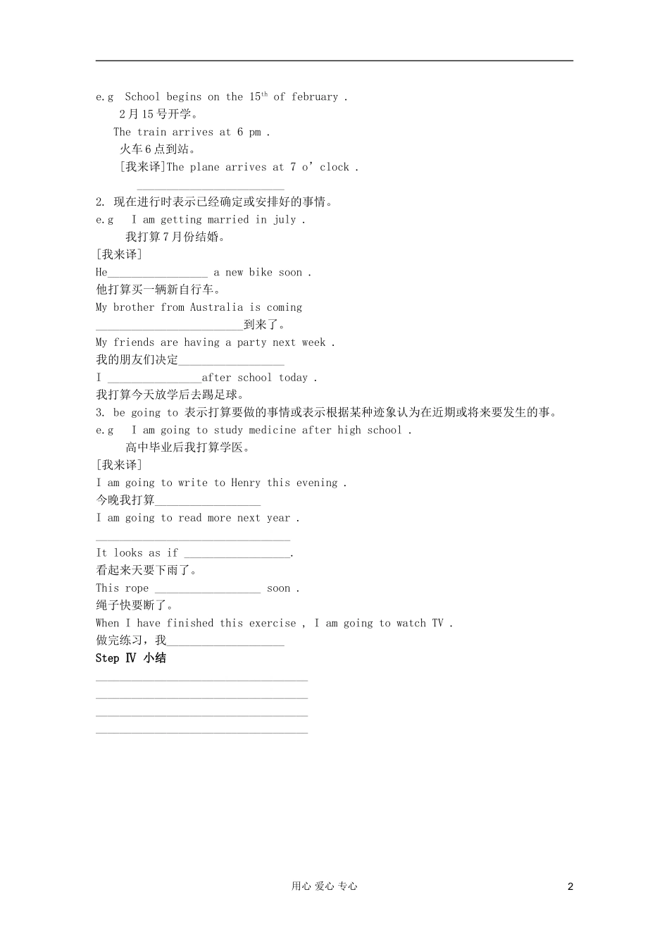 高一英语 Lesson3 A Volunteer Teacher导学案1 北师大版_第2页