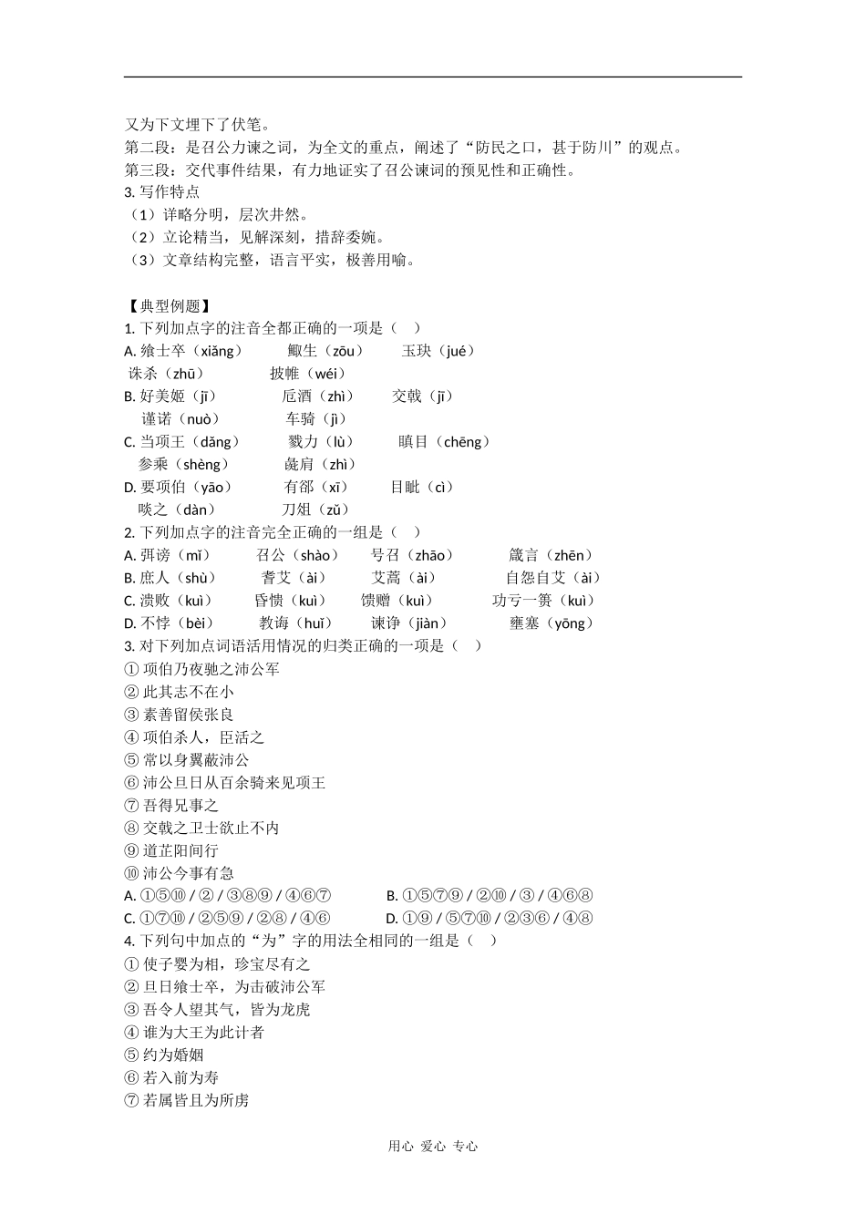 高一语文：3.12《召公谏厉王弭谤》学案旧人教_第2页