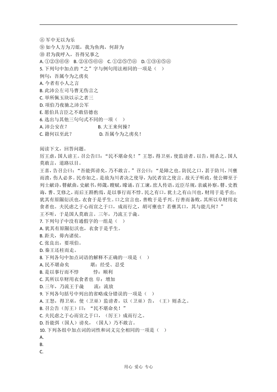 高一语文：3.12《召公谏厉王弭谤》学案旧人教_第3页