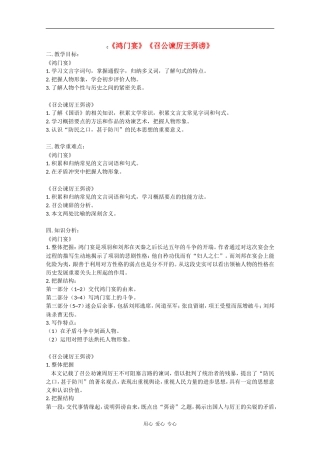 高一语文：3.12《召公谏厉王弭谤》学案旧人教
