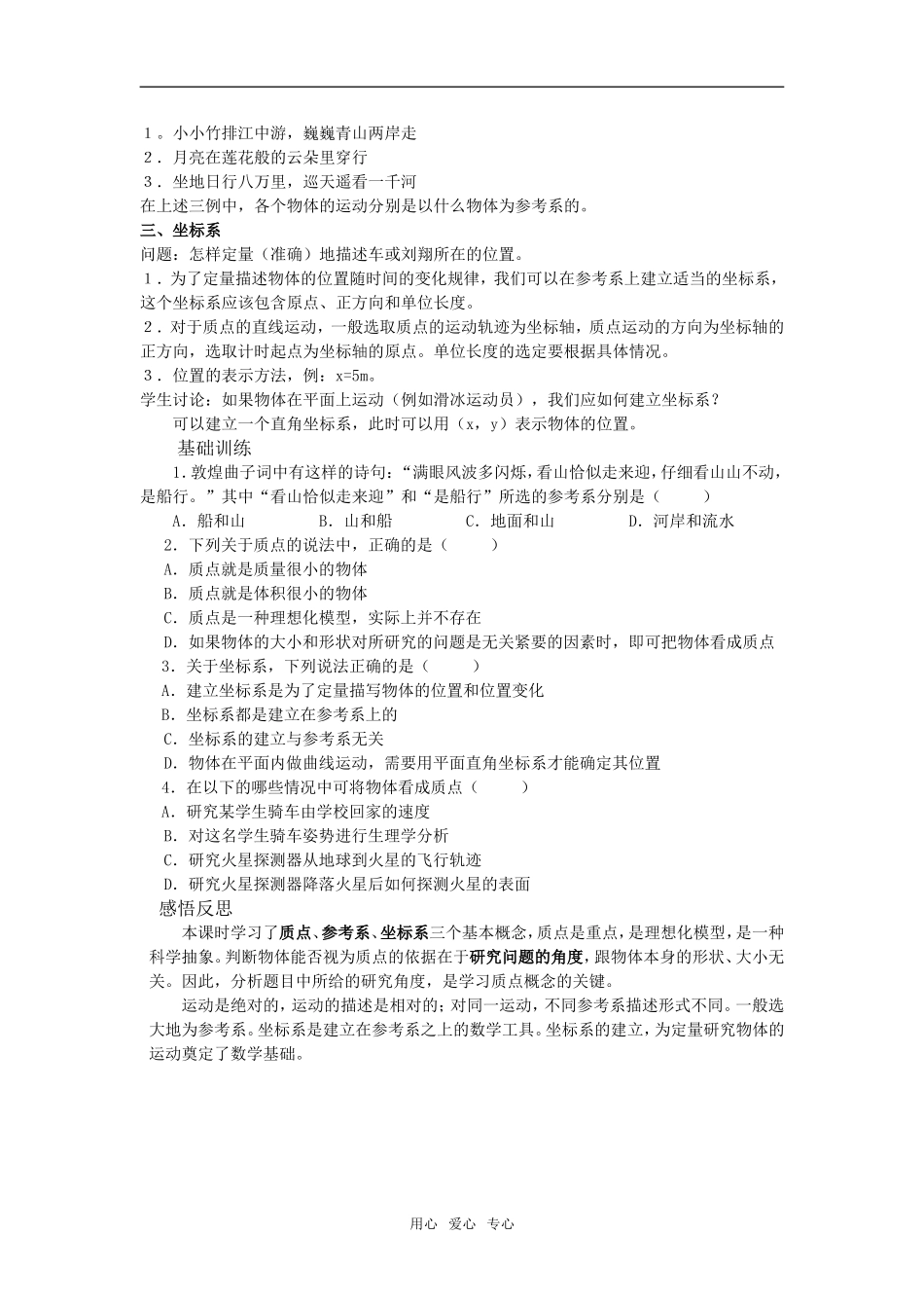 高一物理质点、参考系和坐标系学案  新人教版必修1_第2页