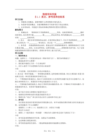 高一物理质点、参考系和坐标系学案  新人教版必修1