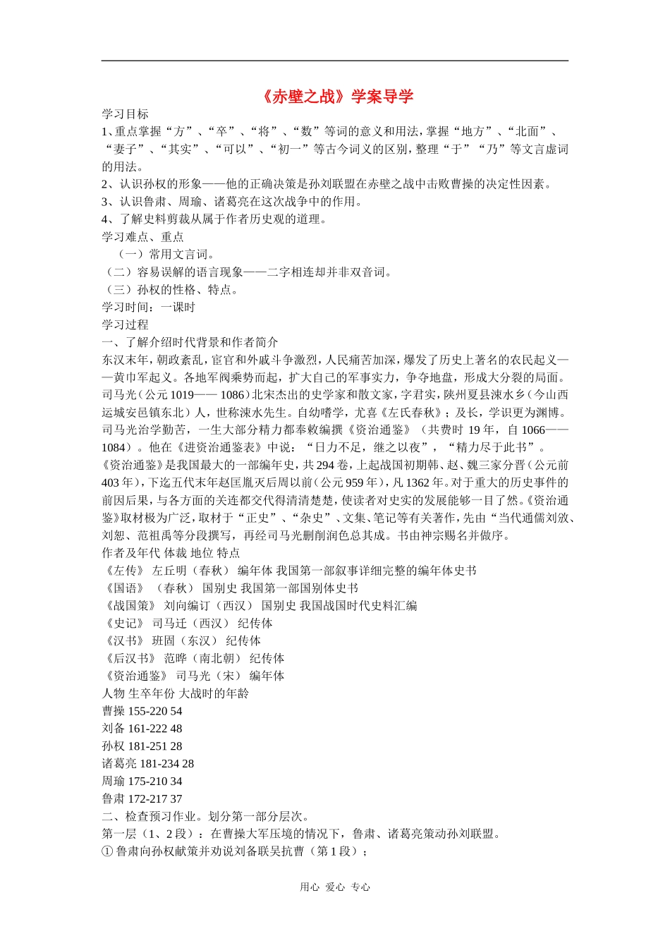 高一语文：4.7《赤壁之战》学案鲁人版_第1页