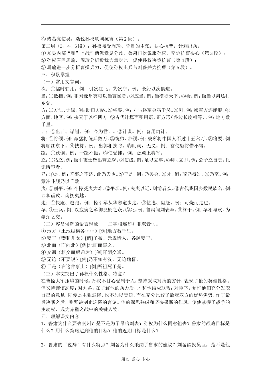 高一语文：4.7《赤壁之战》学案鲁人版_第2页