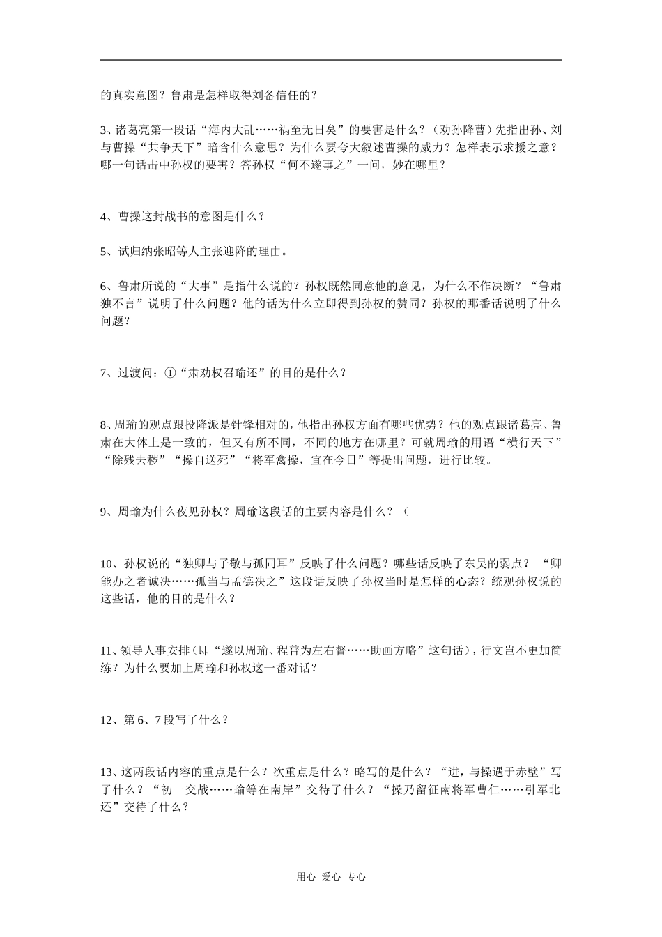 高一语文：4.7《赤壁之战》学案鲁人版_第3页